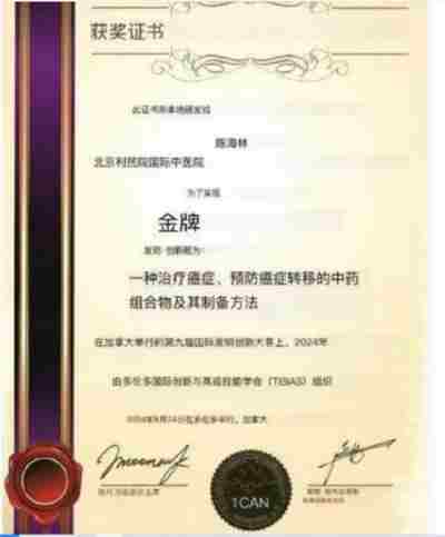 国医楷模陈海林 | 癌细胞逆转正常生理细胞 引起全球广泛关注 —— 五一特别报道